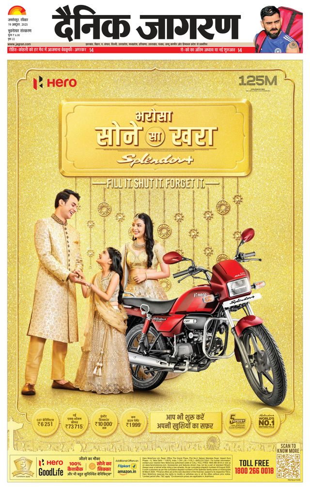 Dainik Jagran Bhuneshwar
