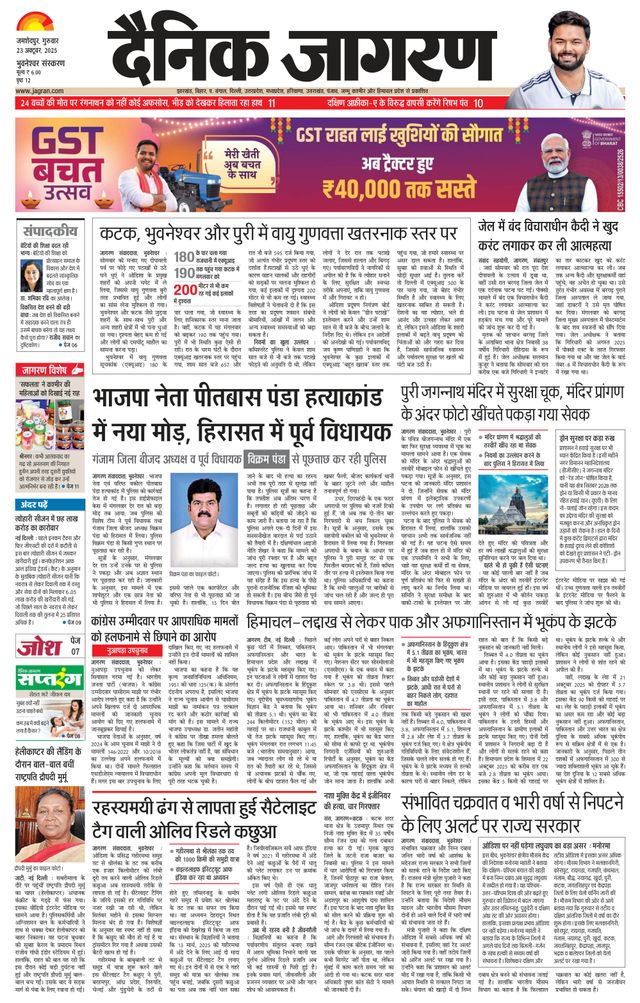 Dainik Jagran Bhuneshwar