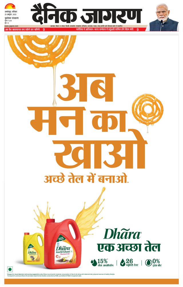Dainik Jagran Bhuneshwar