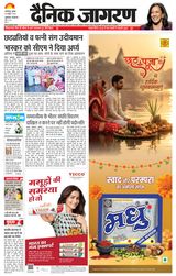 Dainik Jagran Bhuneshwar