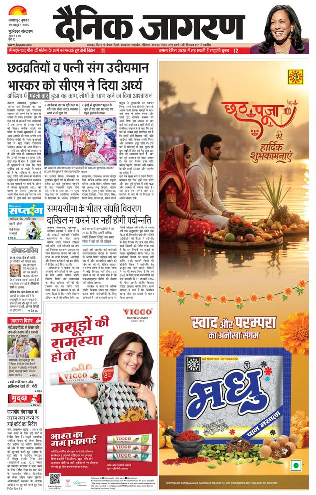 Dainik Jagran Bhuneshwar