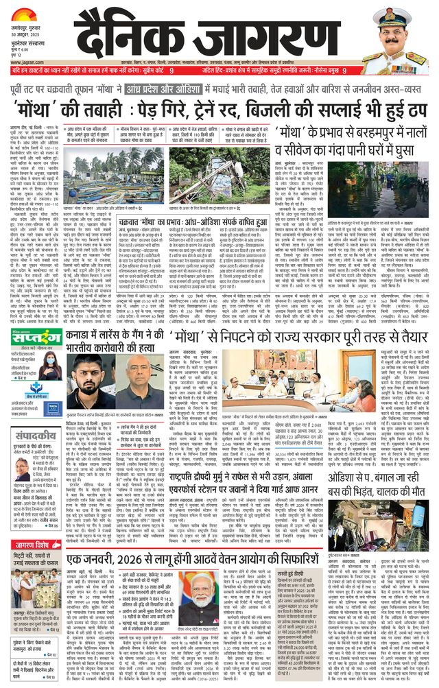 Dainik Jagran Bhuneshwar