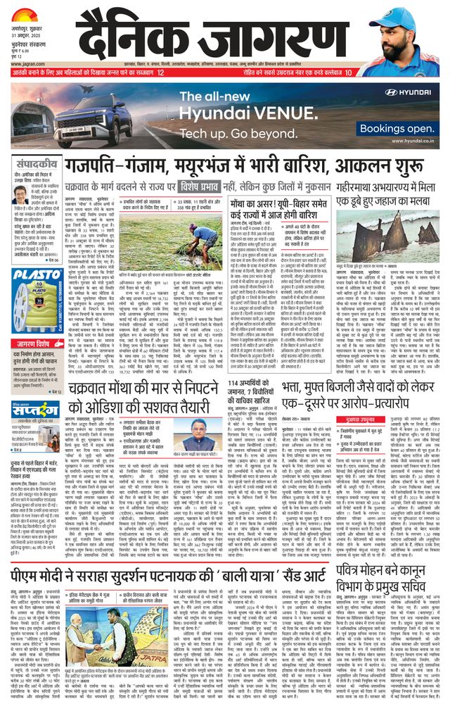 Dainik Jagran Bhuneshwar