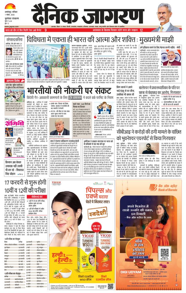 Dainik Jagran Bhuneshwar