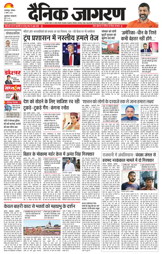 Dainik Jagran Bhuneshwar