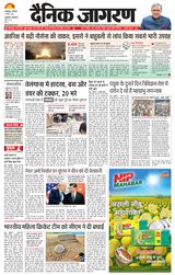 Dainik Jagran Bhuneshwar