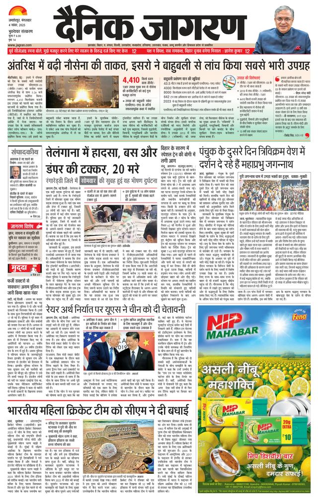 Dainik Jagran Bhuneshwar