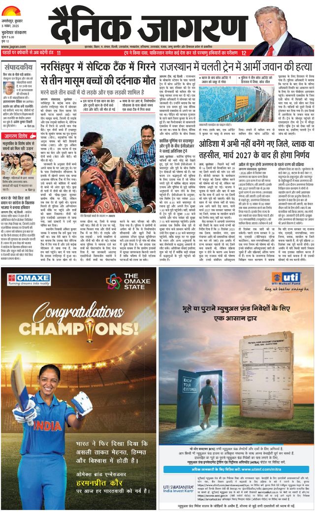 Dainik Jagran Bhuneshwar
