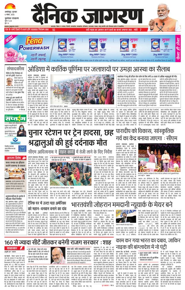 Dainik Jagran Bhuneshwar