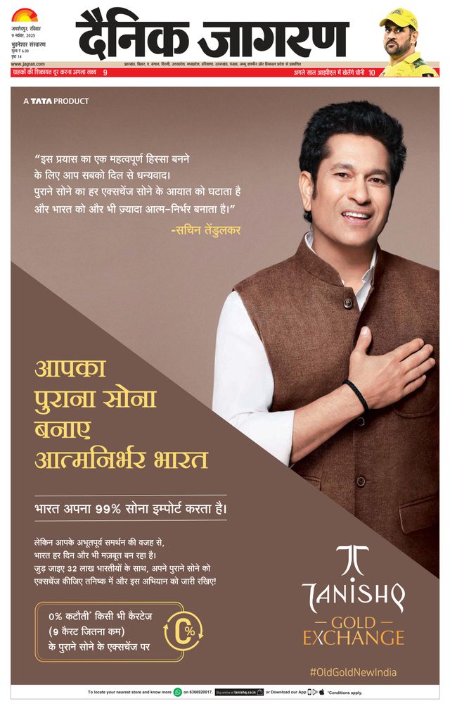 Dainik Jagran Bhuneshwar