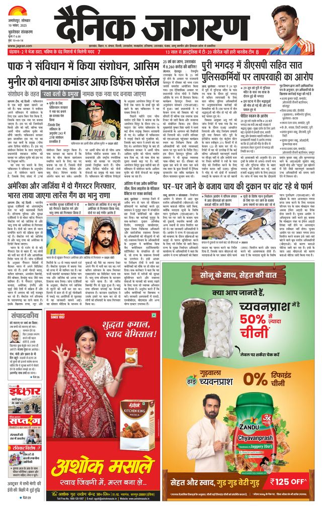 Dainik Jagran Bhuneshwar