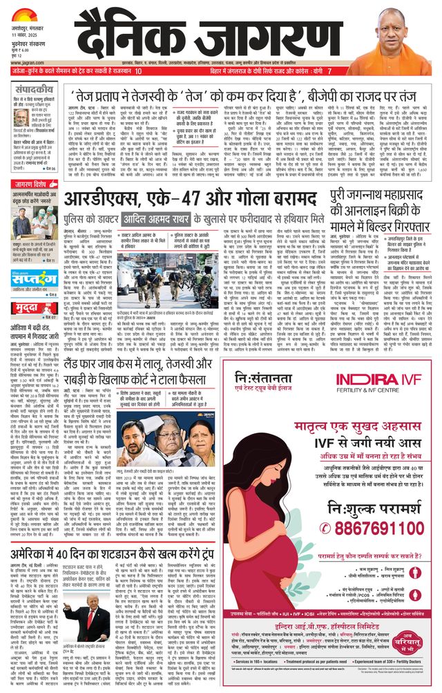 Dainik Jagran Bhuneshwar