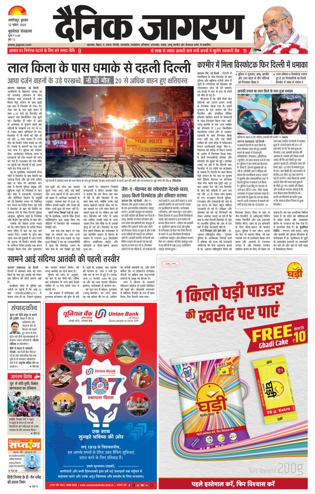 Dainik Jagran Bhuneshwar
