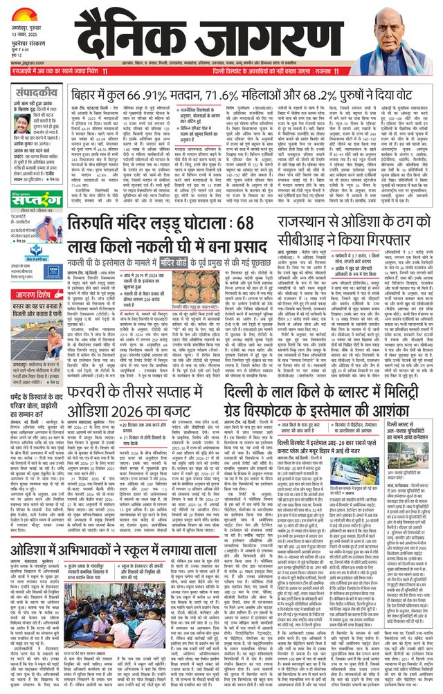 Dainik Jagran Bhuneshwar