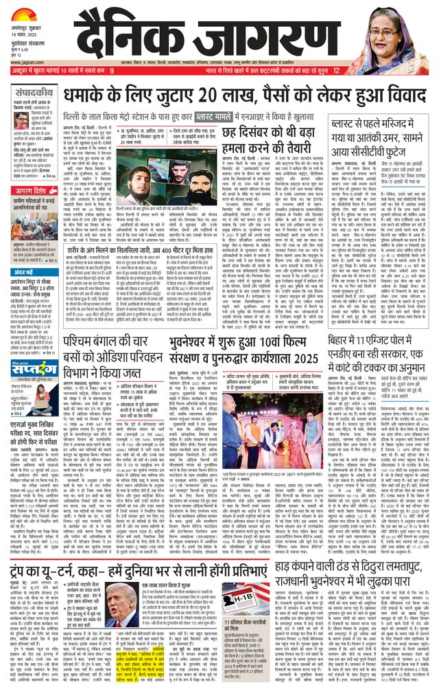 Dainik Jagran Bhuneshwar