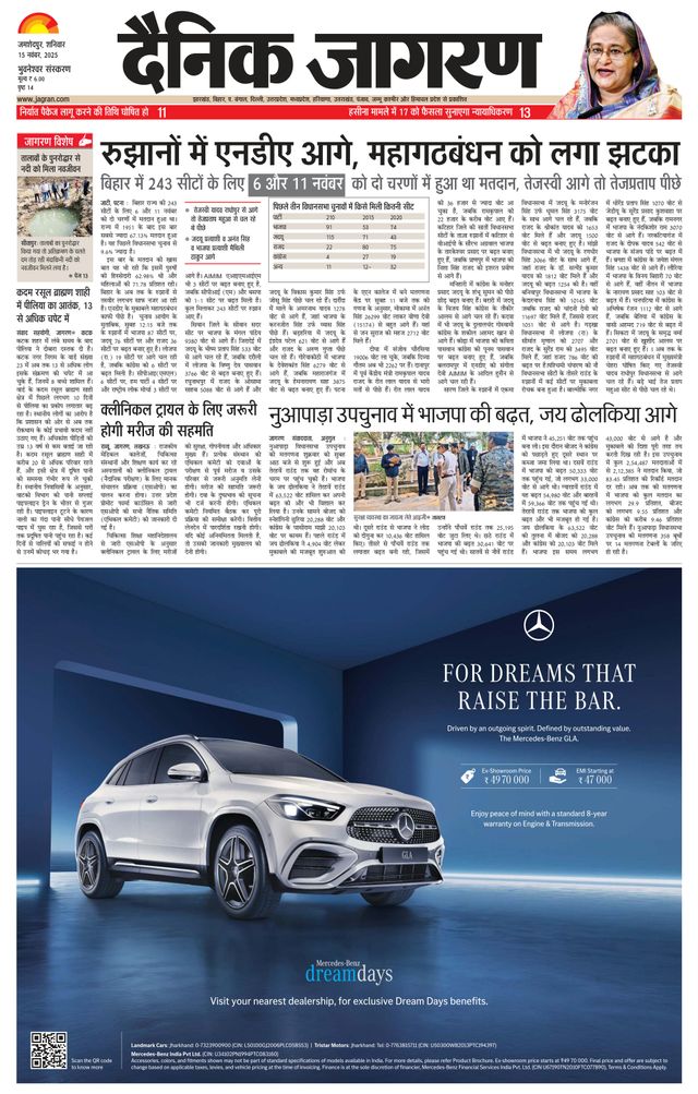Dainik Jagran Bhuneshwar