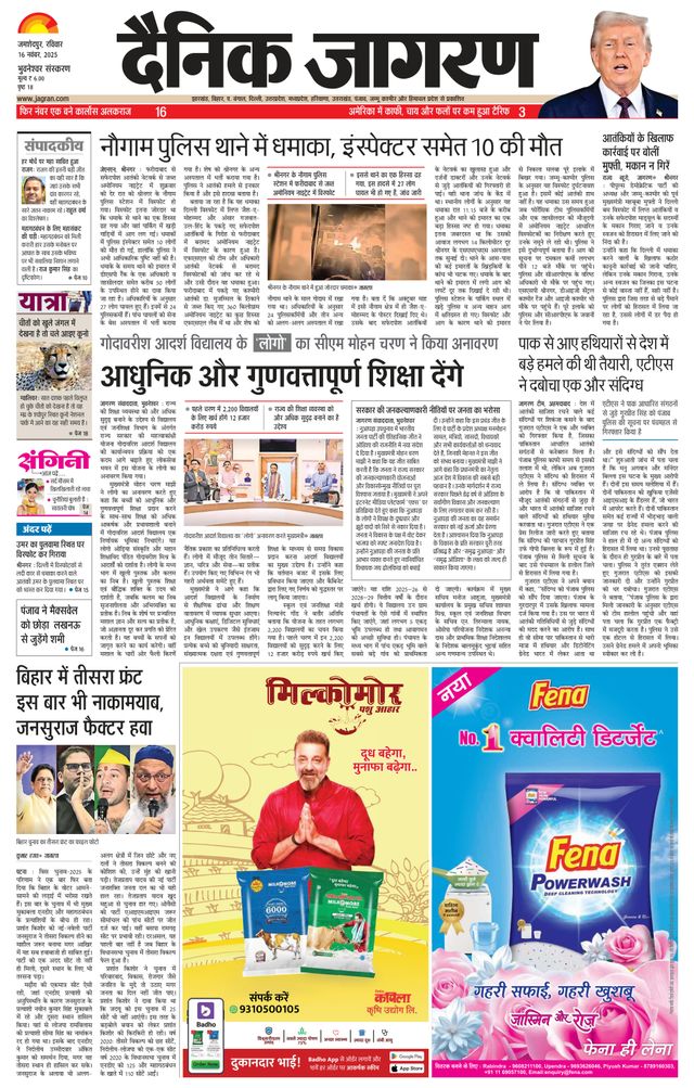 Dainik Jagran Bhuneshwar