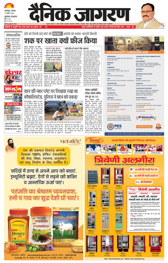 Dainik Jagran Bhuneshwar