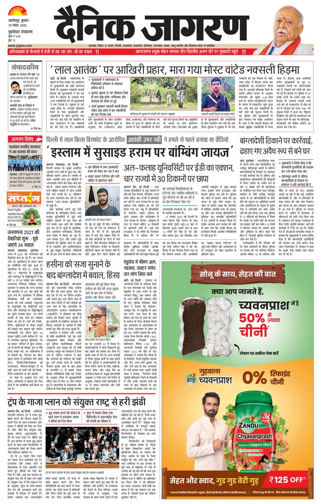 Dainik Jagran Bhuneshwar