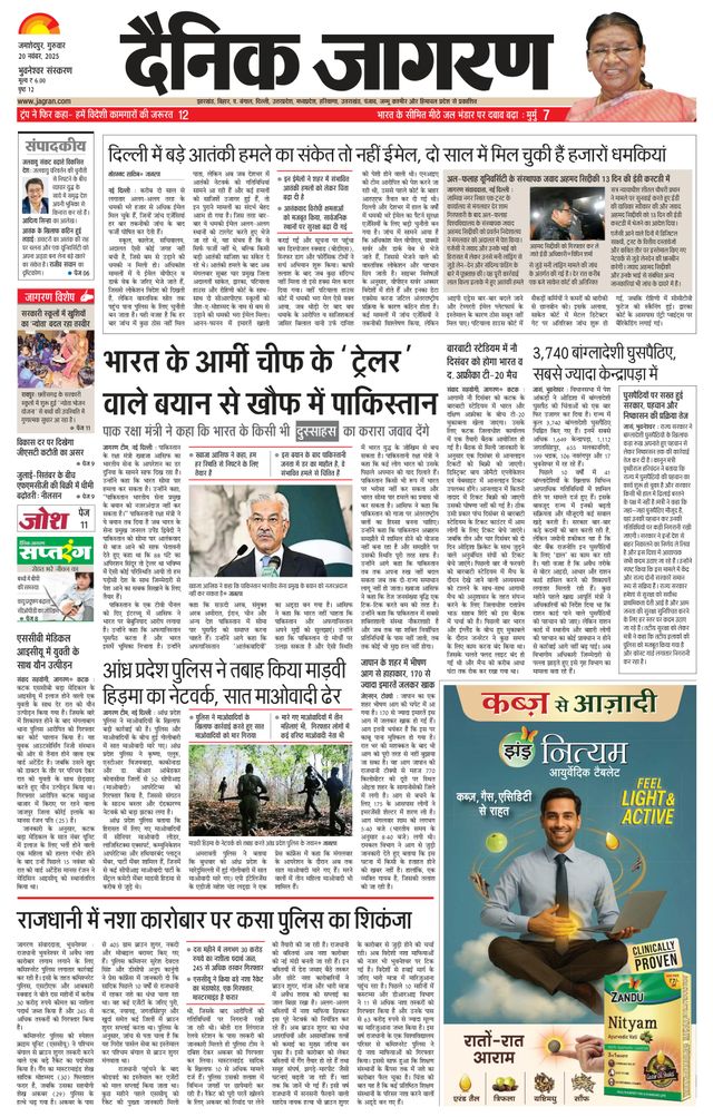 Dainik Jagran Bhuneshwar