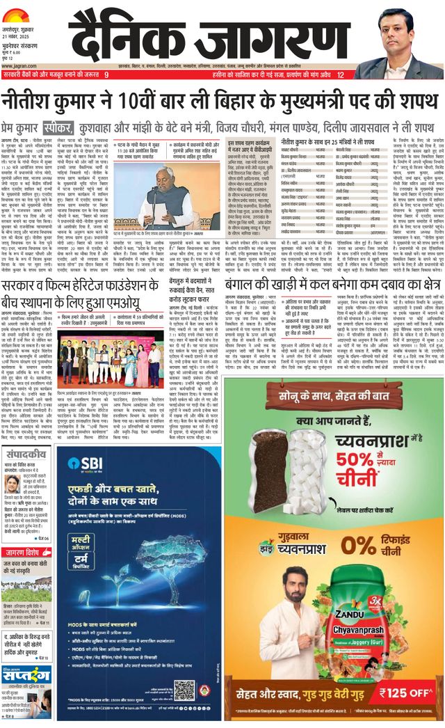 Dainik Jagran Bhuneshwar