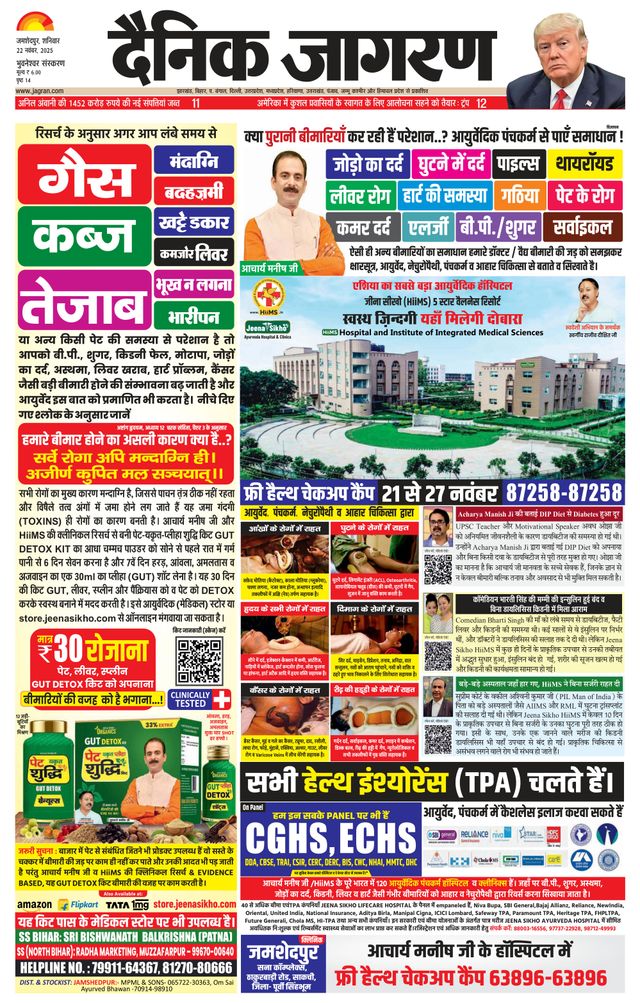 Dainik Jagran Bhuneshwar