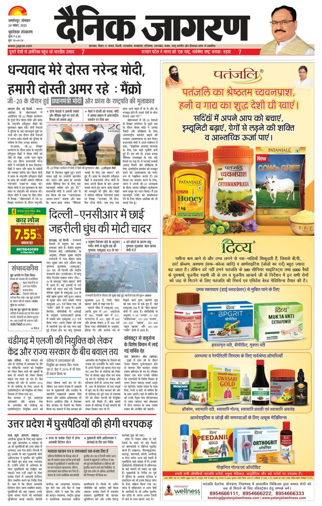 Dainik Jagran Bhuneshwar