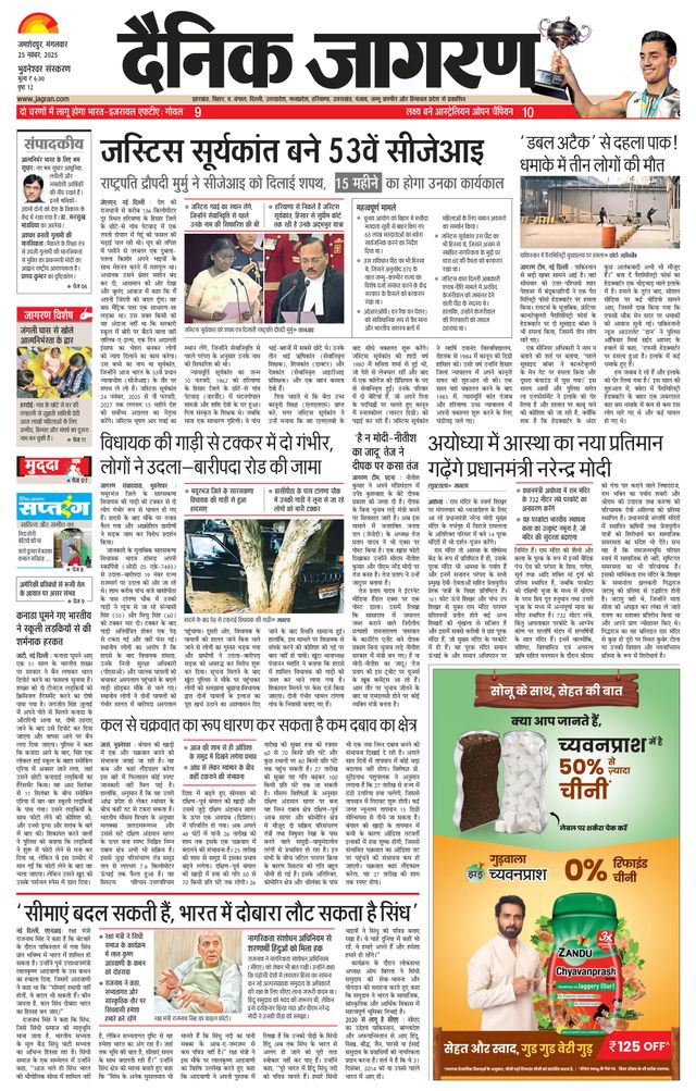 Dainik Jagran Bhuneshwar