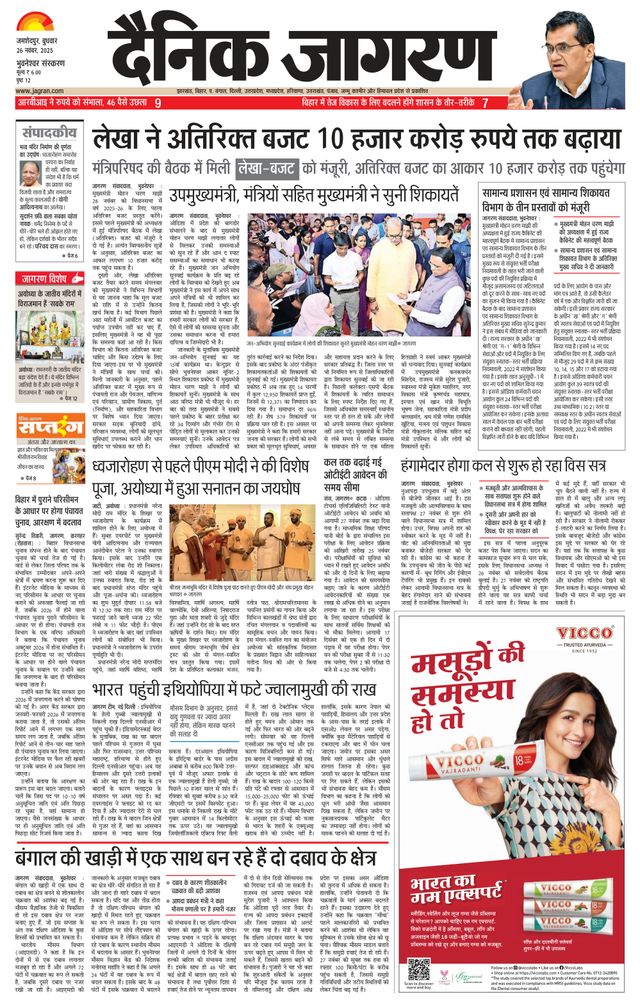 Dainik Jagran Bhuneshwar