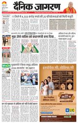 Dainik Jagran Bhuneshwar