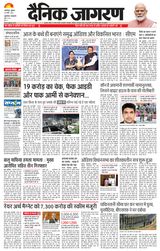 Dainik Jagran Bhuneshwar