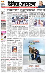 Dainik Jagran Bhuneshwar