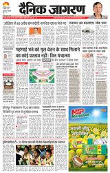 Dainik Jagran Bhuneshwar