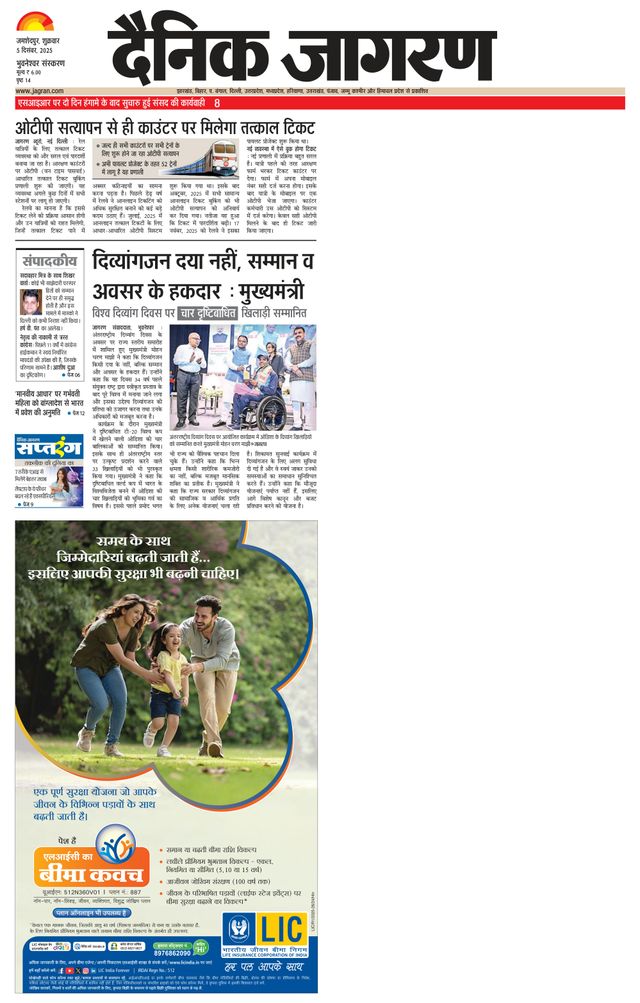 Dainik Jagran Bhuneshwar