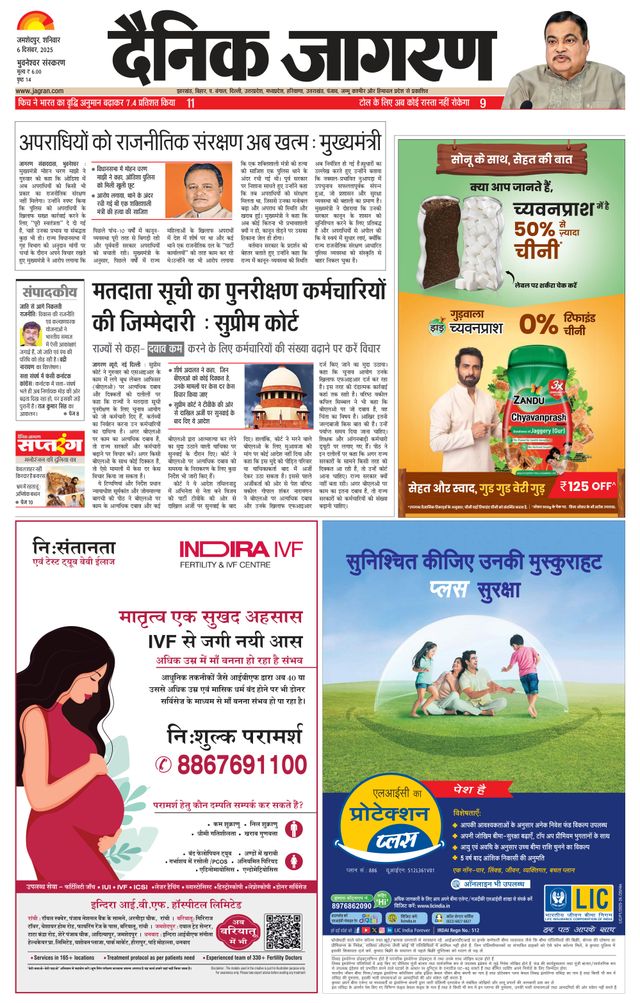 Dainik Jagran Bhuneshwar