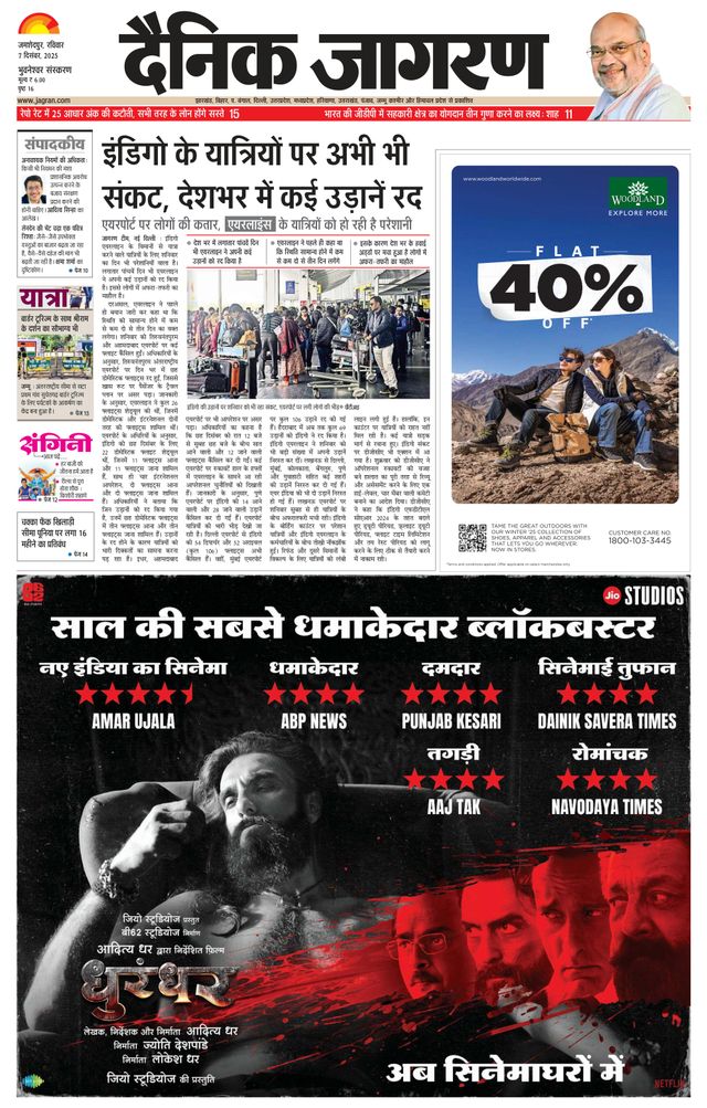 Dainik Jagran Bhuneshwar