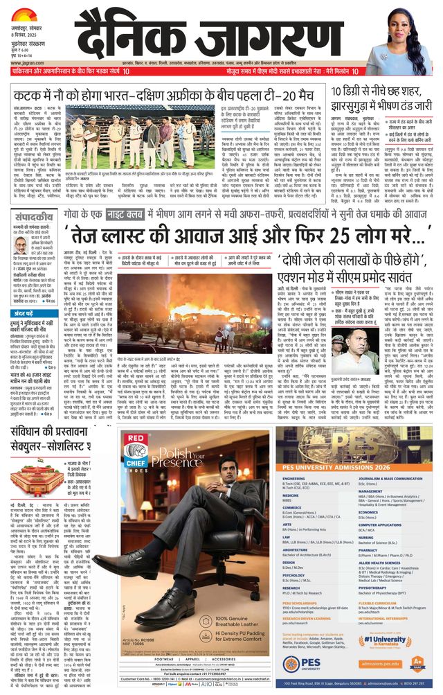 Dainik Jagran Bhuneshwar