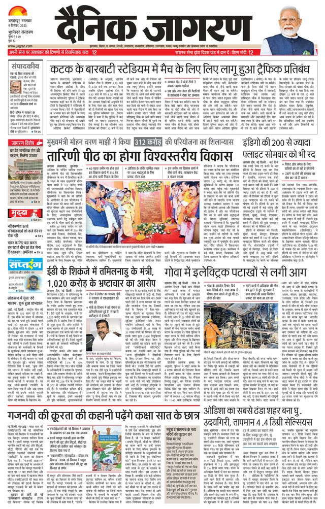 Dainik Jagran Bhuneshwar