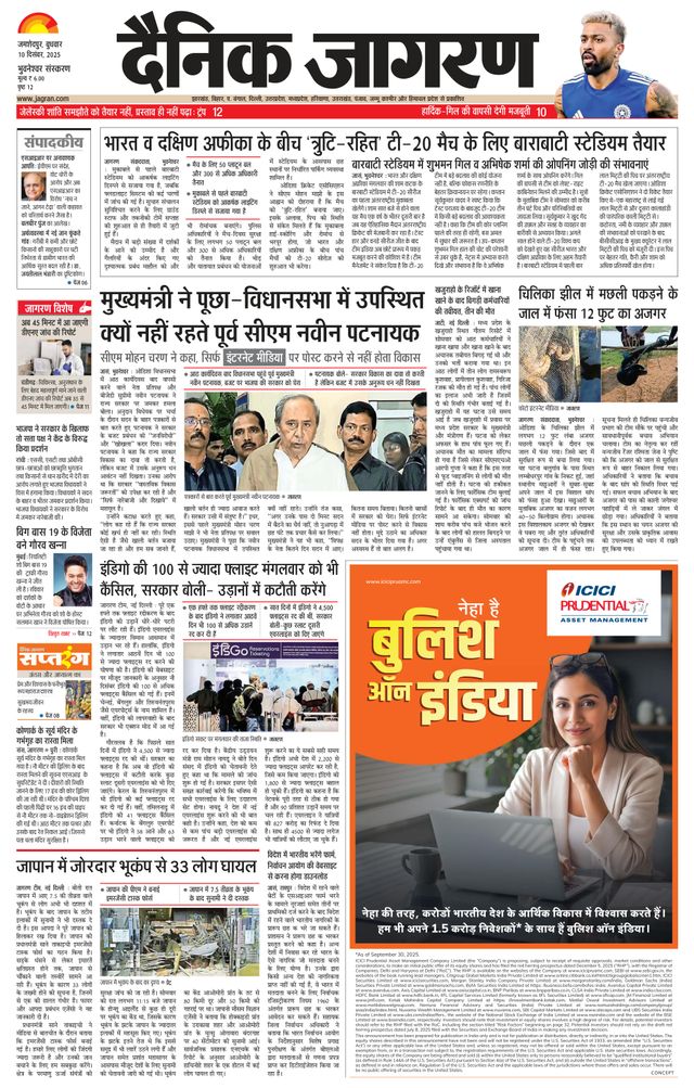 Dainik Jagran Bhuneshwar