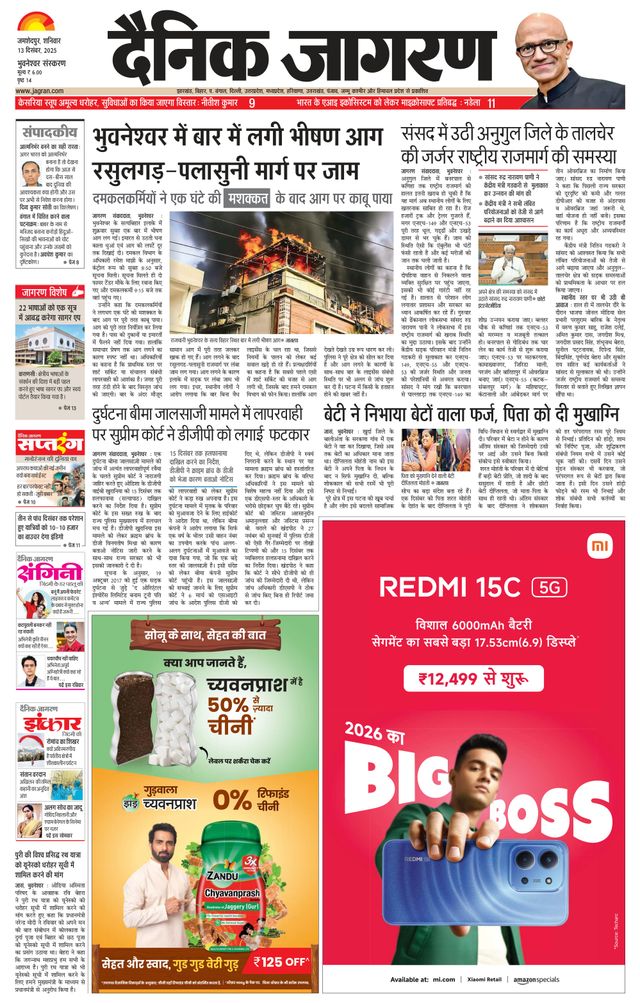 Dainik Jagran Bhuneshwar
