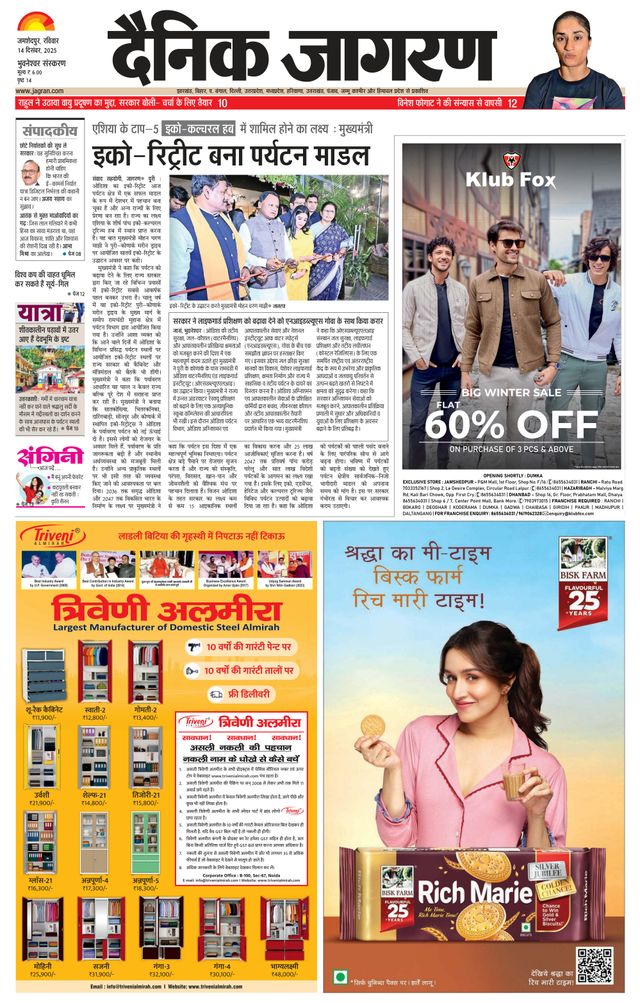 Dainik Jagran Bhuneshwar