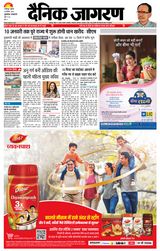 Dainik Jagran Bhuneshwar