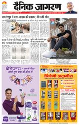 Dainik Jagran Bhuneshwar