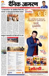 Dainik Jagran Bhuneshwar