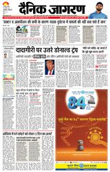Dainik Jagran Bhuneshwar