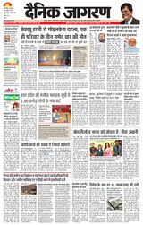 Dainik Jagran Bhuneshwar