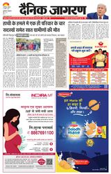 Dainik Jagran Bhuneshwar