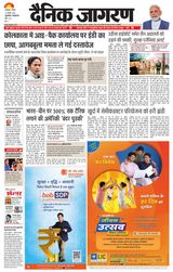Dainik Jagran Bhuneshwar