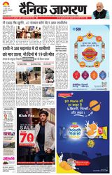 Dainik Jagran Bhuneshwar
