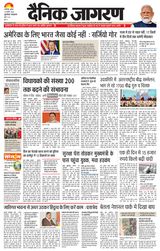 Dainik Jagran Bhuneshwar